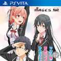 PS Vita『やはりゲームでも俺の青春ラブコメはまちがっている。続』PV2本同時公開―ストーリーとシステムを紹介！