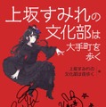 上坂すみれの「日本一知的なアニラジ」初の公録イベントがフルカラー書籍化！ スペシャルインタビューも収録