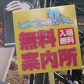 【TGS2016】会場に「無料案内所」が出現！美少女のスカートの中に入り込み、上を見上げるコーナーも