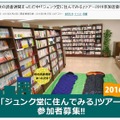 今年も本屋に住める！ジュンク堂に泊り込むイベント10月開催…もちろん本読み放題