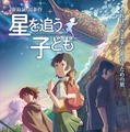 (C)Makoto Shinkai/CMMMY
