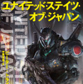 もし“第二次世界大戦で日本とドイツが勝利”したら…SF小説「ユナイテッド・ステイツ・オブ・ジャパン」日本上陸