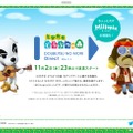 「とびだせ どうぶつの森 Direct」11月2日23時より実施、新キャラ「パニエル」が登場するほか『ミートピア』の情報も