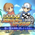 おきらくスロットカーレーシング