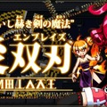 【デジゲー博2016】方向キーもジャンプも使わない2Dアクション『ライジング・アーチ』の瞬間移動を体験してみた