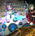 コマンドクロスアクションRPG『エンドライド』11月24日配信スタート
