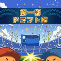 プロ野球チームをつくろう!2