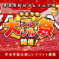 『ブリーチ ブレイブソウルズ』年末年始大ブレソル祭第一弾の内容を公開