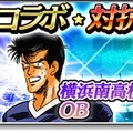 『サカつくシュート！2017』×サッカー漫画「オフサイド」コラボイベント開始！ログインボーナスで薬丸英樹プレゼント