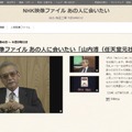 「NHK映像ファイル」で任天堂の元社長“山内溥”回が放送、1月28日5時40分より