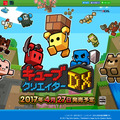 36万DLを達成したサンドボックスゲームの続編『キューブクリエイターDX』が3DSで4月27日発売