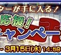 『チェインクロニクル3』がアニメで活躍中のキャラクターが手に入るキャンペーン開催