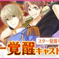 『夢色キャスト』150万DL突破！記念ログインボーナスやバレンタインイベントが続々開催決定