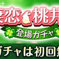 『オルタナティブガールズ』に新キャラ「我妻恋」と「桃井日奈」登場