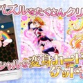 歴代「プリキュア」が集結！キュートなスマホ向けパズルゲーム『プリキュア つながるぱずるん』配信開始