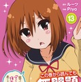 『てーきゅう』13巻