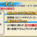 『オルタンシア・サーガ』2周年記念イベント“オルフェス”がスタート！