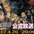 『FFXII ザ ゾディアック エイジ』公式サイト＆新トレーラーが公開、壁紙の配布なども実施