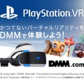 PS4向け動画アプリ「DMM.com」がPSVRに対応、舞台「刀剣乱舞」など約1200タイトルが視聴可能