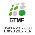 「GTMF2017」の事前来場者登録を受付開始─開発＆運営ソリューションが一堂に会するイベント