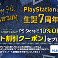 「PS Plus」6月提供全コンテンツ情報公開―「PS Plus 生誕7周年記念」キャンペーンも実施！【UPDATE】