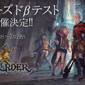 Cygamesのスマホ向け新作『ロストオーダー』クローズドβテストの参加者募集が開始