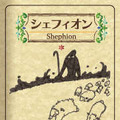 1人用“ひつじ増やし”カードゲーム『シェフィ』がスイッチに登場！ タッチ操作にも対応