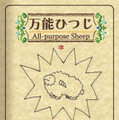 1人用“ひつじ増やし”カードゲーム『シェフィ』がスイッチに登場！ タッチ操作にも対応