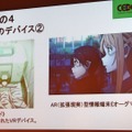 【CEDEC 2017】基調講演『ソードアート・オンライン』が見せる未来、小説とテクノロジーについて語る