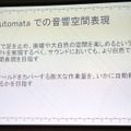 【CEDEC2017】『NieR:Automata』の世界を彩る効果音はどのように実装されたのか？デザインコンセプトとその仕組みについて