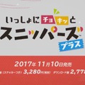 『いっしょにチョキッと スニッパーズ プラス』11月10日発売！ 30種類以上のステージをプラス、追加DLCとしての購入も可能