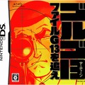 ゴルゴ13 ファイルG13を追え