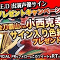 『R.E.D』、小西克幸や近藤玲奈のサインが当たるプレゼントキャンペーン第1弾が開催中！