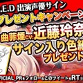 『R.E.D』、小西克幸や近藤玲奈のサインが当たるプレゼントキャンペーン第1弾が開催中！