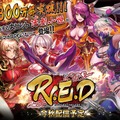 『R.E.D』、小西克幸や近藤玲奈のサインが当たるプレゼントキャンペーン第1弾が開催中！