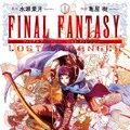 『JR東日本』×『FINAL FANTASY』発足・発売30周年を記念した「FINAL FANTASY YL」の開催が決定！