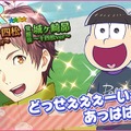 『夢色キャスト』×「おそ松さん」コラボがスタート！限定ストーリーを楽しもう