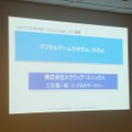 【レポート】プレイヤーを楽しませるAI、プレイヤーに成り代わるAI─「ゲームの内外で活躍するAI」をスクウェア・エニックスのクリエイターが語る