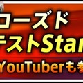 『23/7 トゥエンティ スリー セブン』クローズドβテストスタートー人気YouTuber達もテスターとして参加予定！