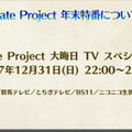 【速報】『FGO』新作アニメは奈須きのこ脚本「Fate/Grand Order -MOONLIGHT/LOSTROOM-」