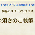 『FGO』クリスマスイベントに「★5 エレシュキガル」が登場！配信時期は12月中旬、シナリオ担当は奈須きのこ