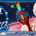 『FGO』「冥界のメリークリスマス」幕開け！ 限定サーヴァント「アルテラ・ザ・サン〔タ〕」ゲットに挑め