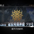 『FGO』アニメ化するなら何章がいい？結果発表―2つの章が大接戦！【読者アンケート】