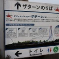 またいつか、スペースワールド―園内には27年分の「ありがとう」があふれていた