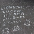 またいつか、スペースワールド―園内には27年分の「ありがとう」があふれていた