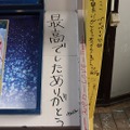 またいつか、スペースワールド―園内には27年分の「ありがとう」があふれていた