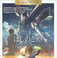 「君の名は。」地上波放送前に新海誠監督の歩みを振り返る―CMからゲーム映像まで【特集】