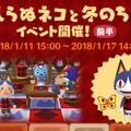 『ポケ森』期間限定イベント「みしらぬネコと冬のチョウ」が開催―花を育ててチョウを捕獲！