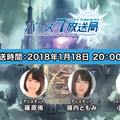 『23/7 トゥエンティ スリー セブン』1月18日の生放送にて、ゲームプレイ画面を初公開予定