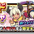 『スマッシュ＆マジック』「英雄戦」開幕！イベントで大活躍する「フィアナ」「マイア」が登場